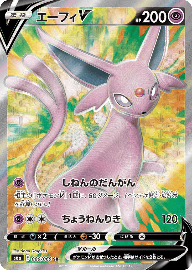 Espeon V 080/069 Eevee Heroes
