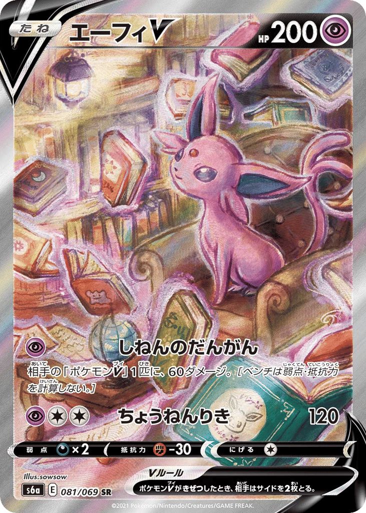 Espeon V 081/069 Eevee Heroes