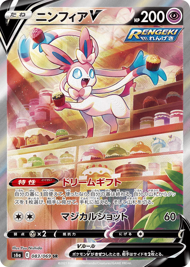 Sylveon V 083/069 Eevee Heroes