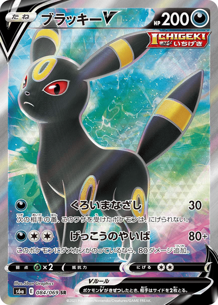 Umbreon V 084/069 Eevee Heroes