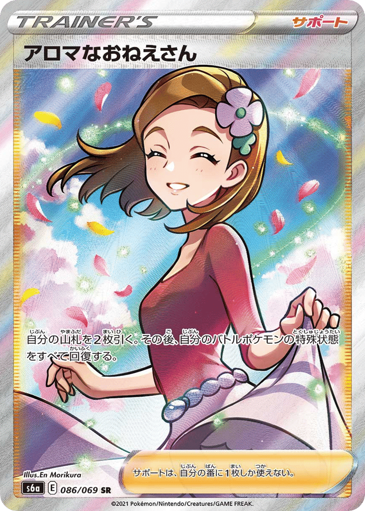 Aroma Lady 086/069 Eevee Heroes