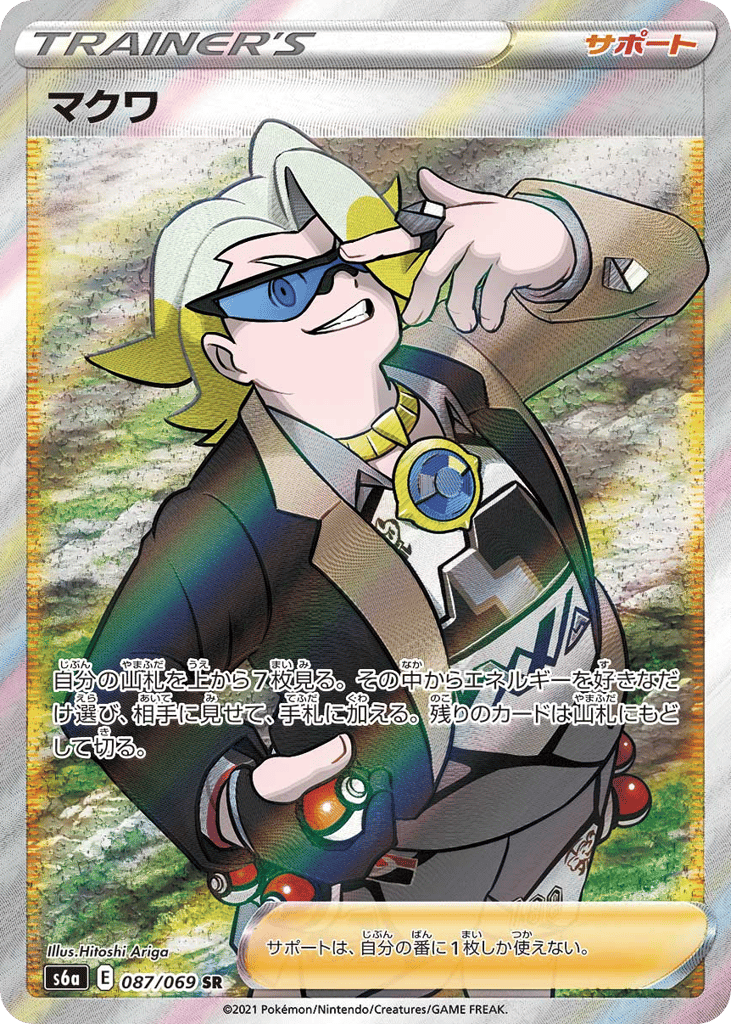 Gordie 087/069 Eevee Heroes