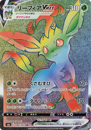 Leafeon VMAX 088/069 Eevee Heroes
