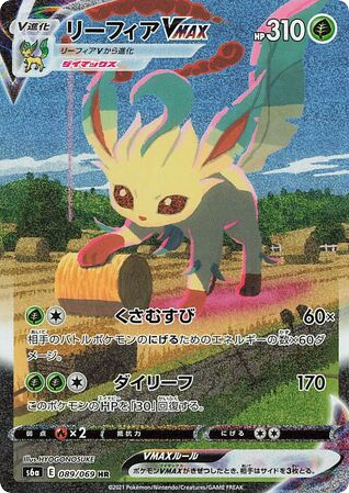 Leafeon VMAX 089/069 Eevee Heroes