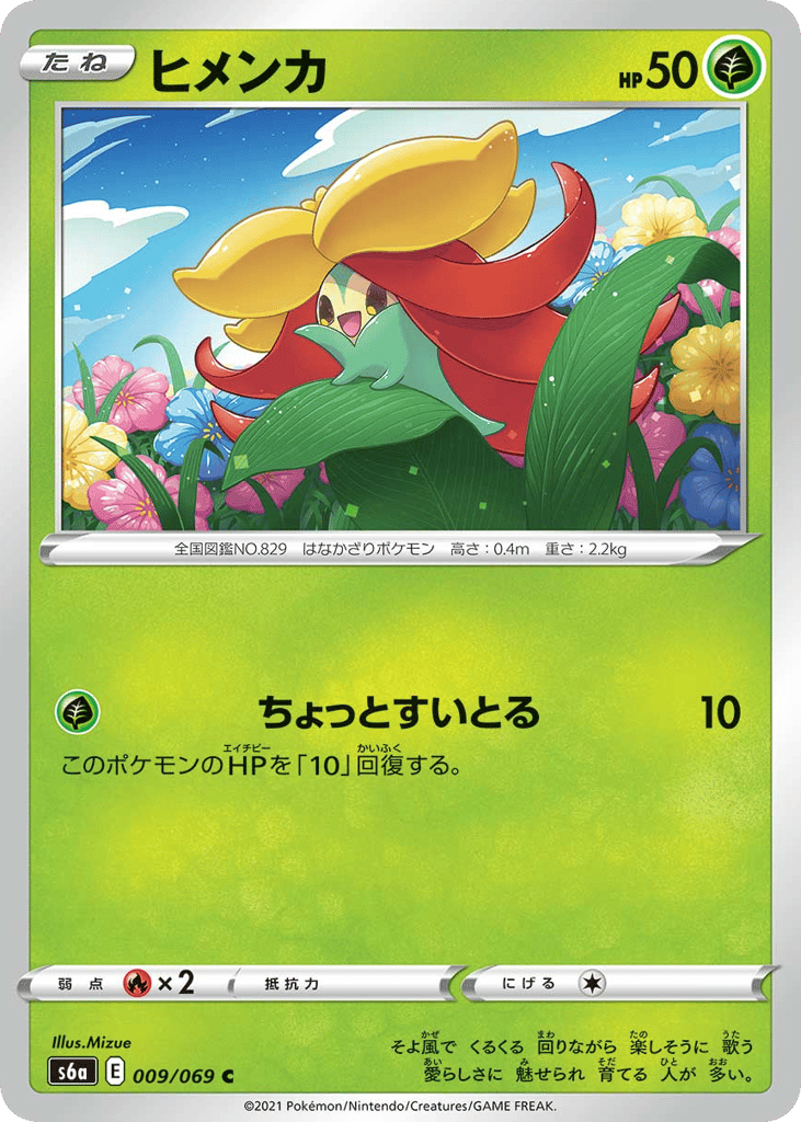 Gossifleur 009/069 Eevee Heroes