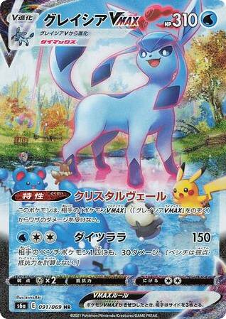 Glaceon VMAX 091/069 Eevee Heroes