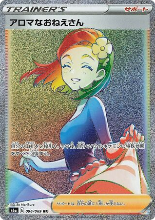 Aroma Lady 096/069 Eevee Heroes