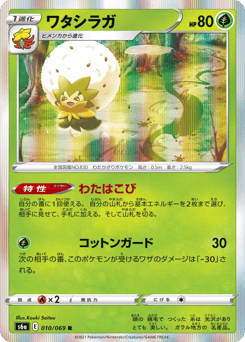 Eldegoss 010/069 Eevee Heroes