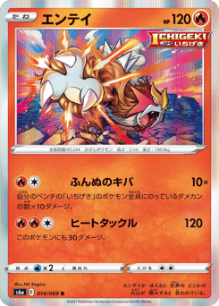 Entei 014/069 Eevee Heroes