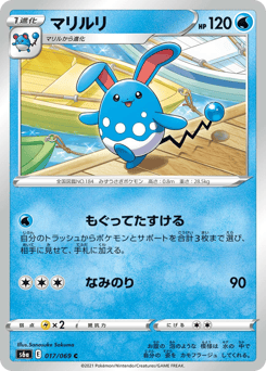 Azumarill 017/069 Eevee Heroes