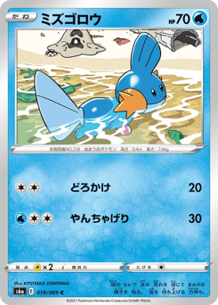 Mudkip 019/069 Eevee Heroes
