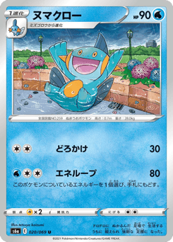 Marshtomp 020/069 Eevee Heroes