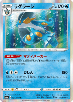 Swampert 021/069 Eevee Heroes