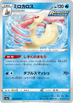 Milotic 023/069 Eevee Heroes