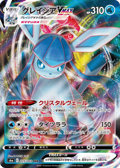Glaceon VMAX 025/069 Eevee Heroes