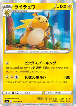 Raichu 027/069 Eevee Heroes