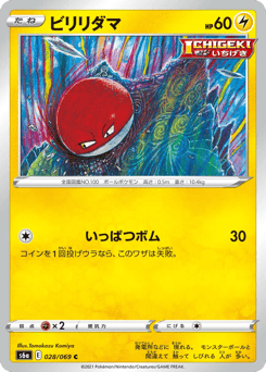 Voltorb 028/069 Eevee Heroes