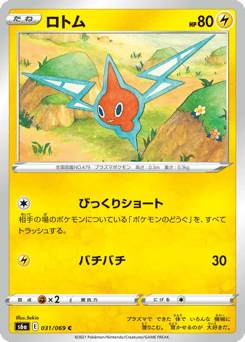 Rotom 031/069 Eevee Heroes