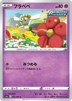 Flabébé 037/069 Eevee Heroes