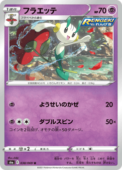 Floette 038/069 Eevee Heroes