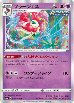 Florges 039/069 Eevee Heroes