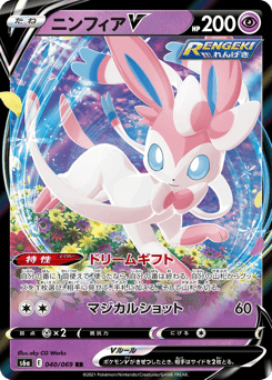 Sylveon V 040/069 Eevee Heroes