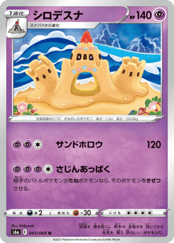 Palossand 043/069 Eevee Heroes