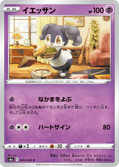 Indeedee 045/069 Eevee Heroes