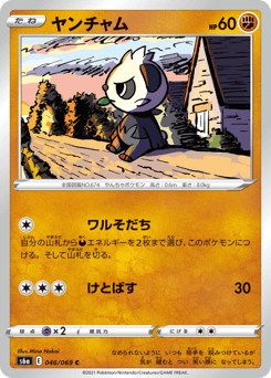 Pancham 046/069 Eevee Heroes