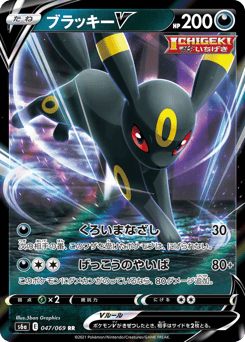 Umbreon V 047/069 Eevee Heroes