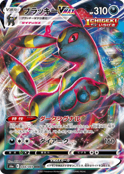 Umbreon VMAX 048/069 Eevee Heroes