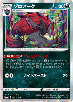 Zoroark 050/069 Eevee Heroes