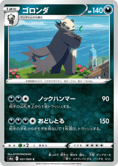 Pangoro 051/069 Eevee Heroes