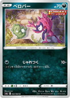 Impidimp 052/069 Eevee Heroes