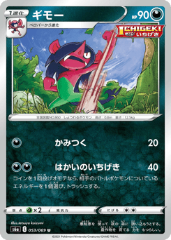 Morgrem 053/069 Eevee Heroes