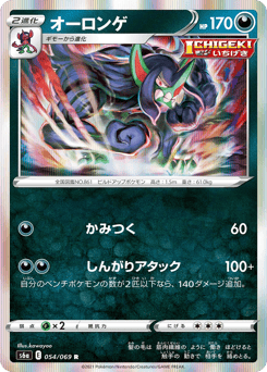 Grimmsnarl 054/069 Eevee Heroes
