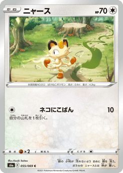 Meowth 055/069 Eevee Heroes
