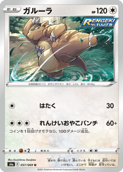 Kangaskhan 057/069 Eevee Heroes