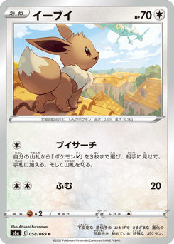 Eevee 058/069 Eevee Heroes