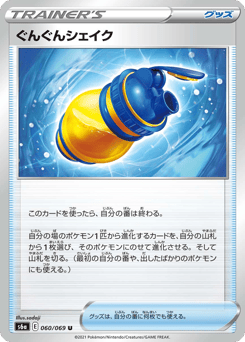 Boost Shake 060/069 Eevee Heroes
