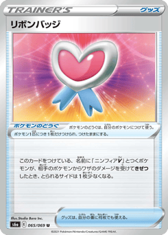 Ribbon Badge 065/069 Eevee Heroes