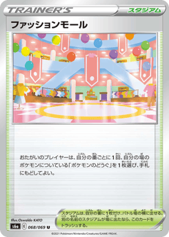 Shopping Center 068/069 Eevee Heroes