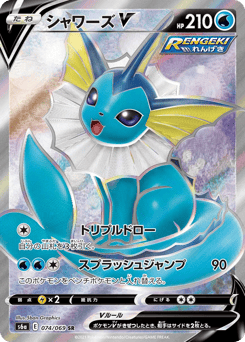 Vaporeon V 074/069 Eevee Heroes