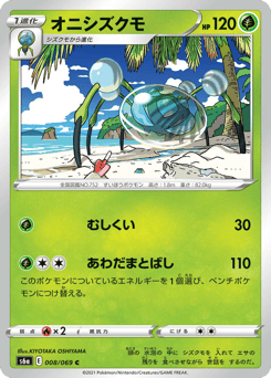 Araquanid 008/069 Eevee Heroes