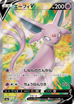 Espeon V 080/069 Eevee Heroes