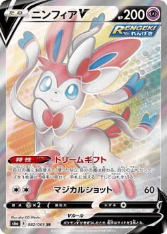 Sylveon V 082/069 Eevee Heroes