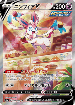 Sylveon V 083/069 Eevee Heroes