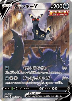 Umbreon V 085/069 Eevee Heroes
