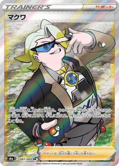 Gordie 087/069 Eevee Heroes