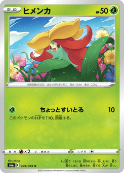 Gossifleur 009/069 Eevee Heroes